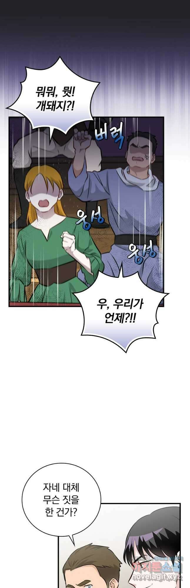 밥만 먹고 레벨업 177화 13