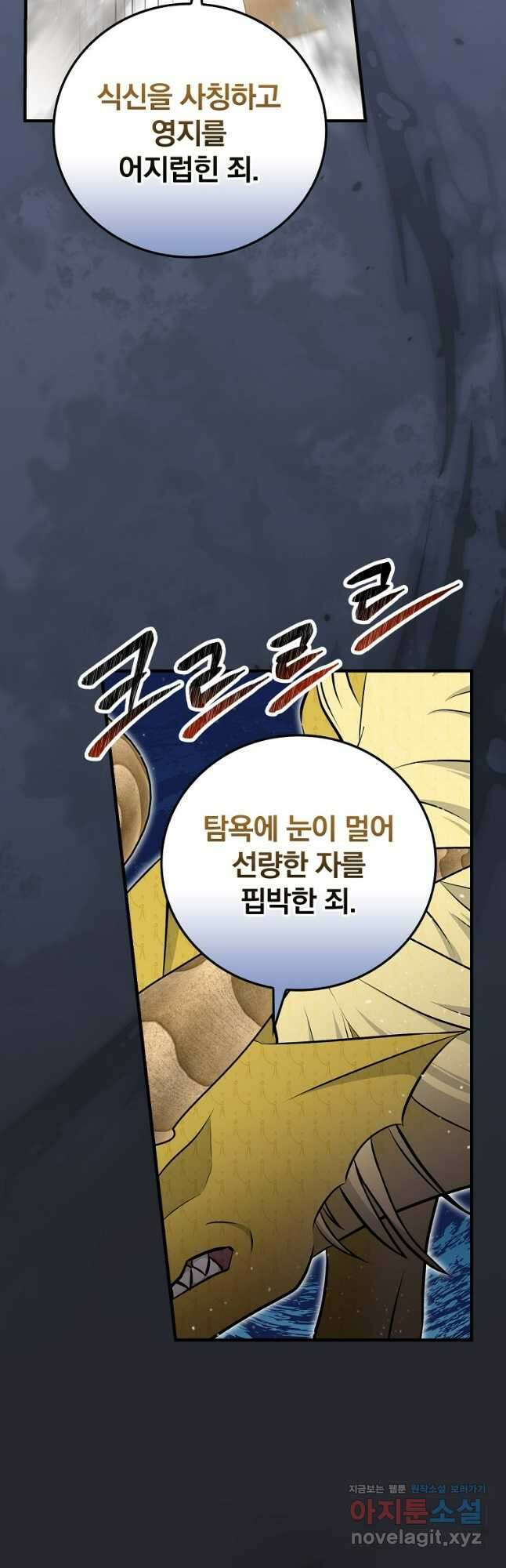 밥만 먹고 레벨업 177화 18