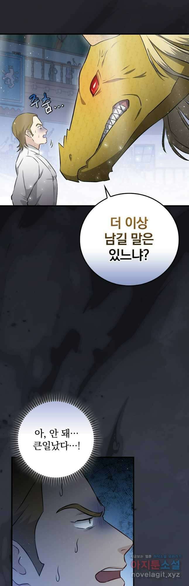 밥만 먹고 레벨업 177화 19