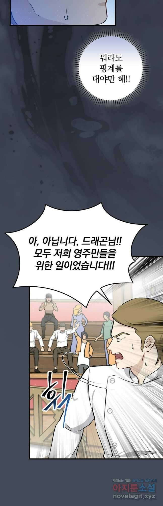 밥만 먹고 레벨업 177화 20