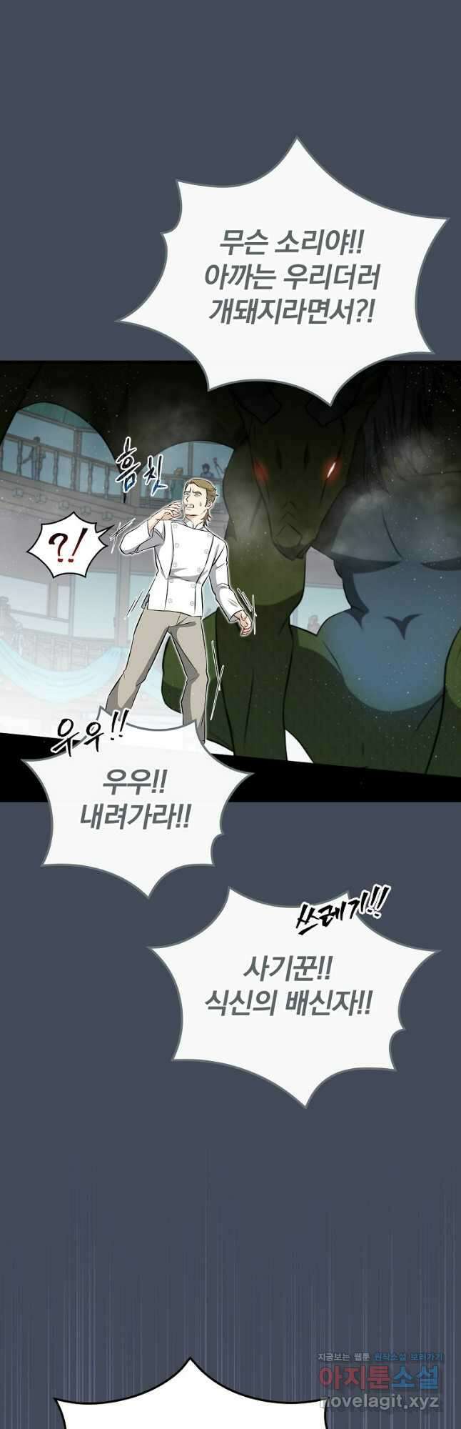 밥만 먹고 레벨업 177화 21