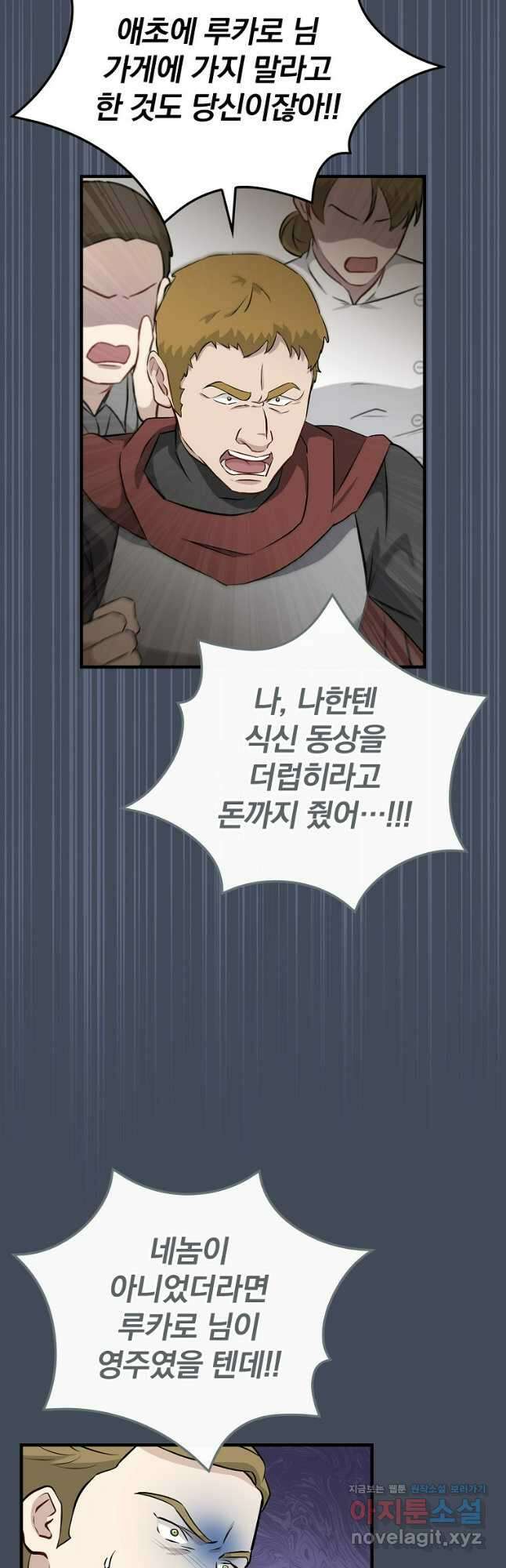 밥만 먹고 레벨업 177화 22