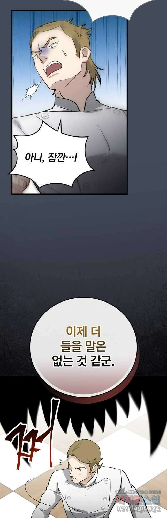 밥만 먹고 레벨업 177화 24