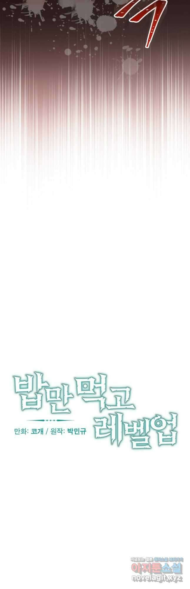 밥만 먹고 레벨업 177화 26