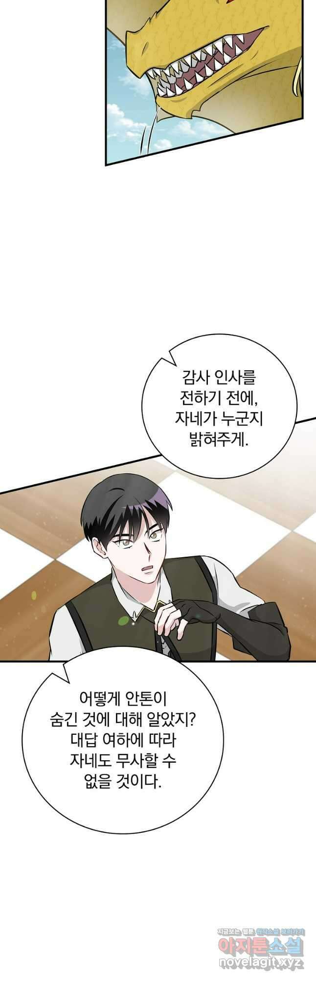 밥만 먹고 레벨업 177화 28