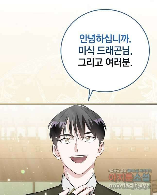 밥만 먹고 레벨업 177화 30