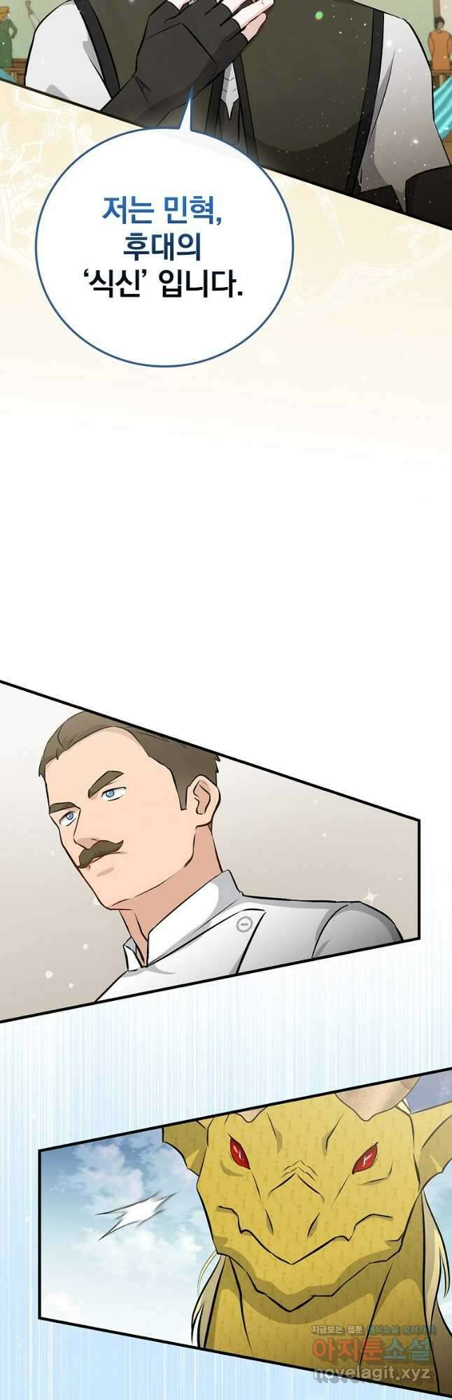 밥만 먹고 레벨업 177화 31