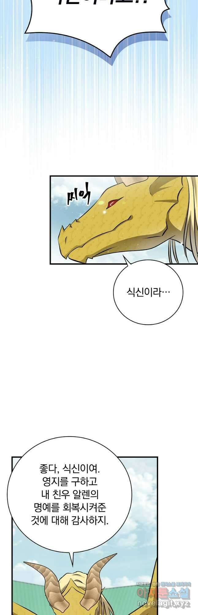 밥만 먹고 레벨업 177화 33