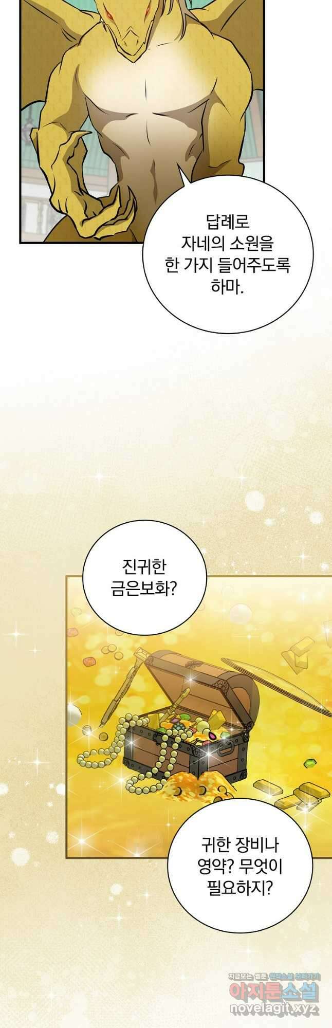 밥만 먹고 레벨업 177화 34