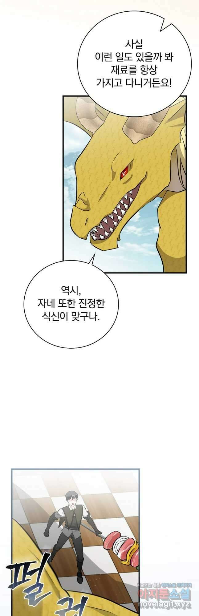 밥만 먹고 레벨업 177화 38