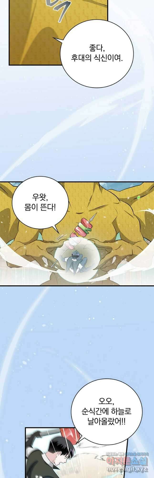 밥만 먹고 레벨업 177화 39