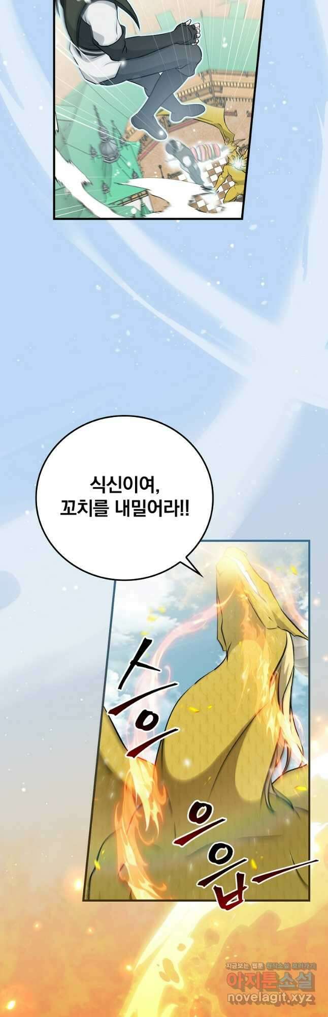 밥만 먹고 레벨업 177화 40