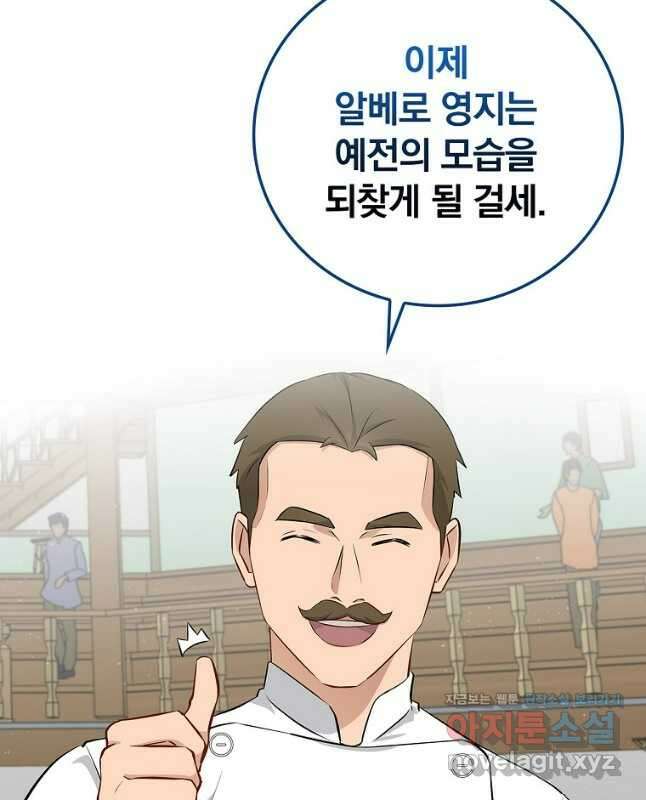 밥만 먹고 레벨업 177화 45