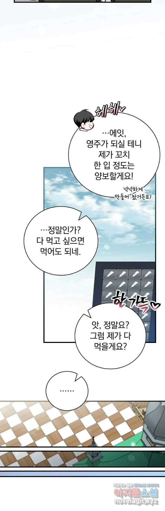밥만 먹고 레벨업 177화 49