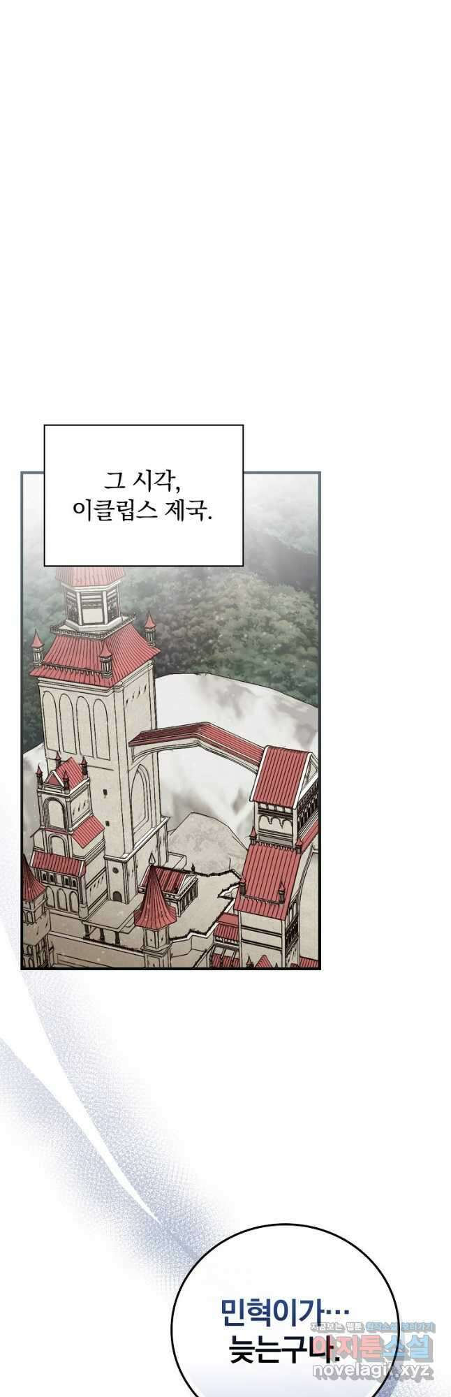 밥만 먹고 레벨업 177화 50