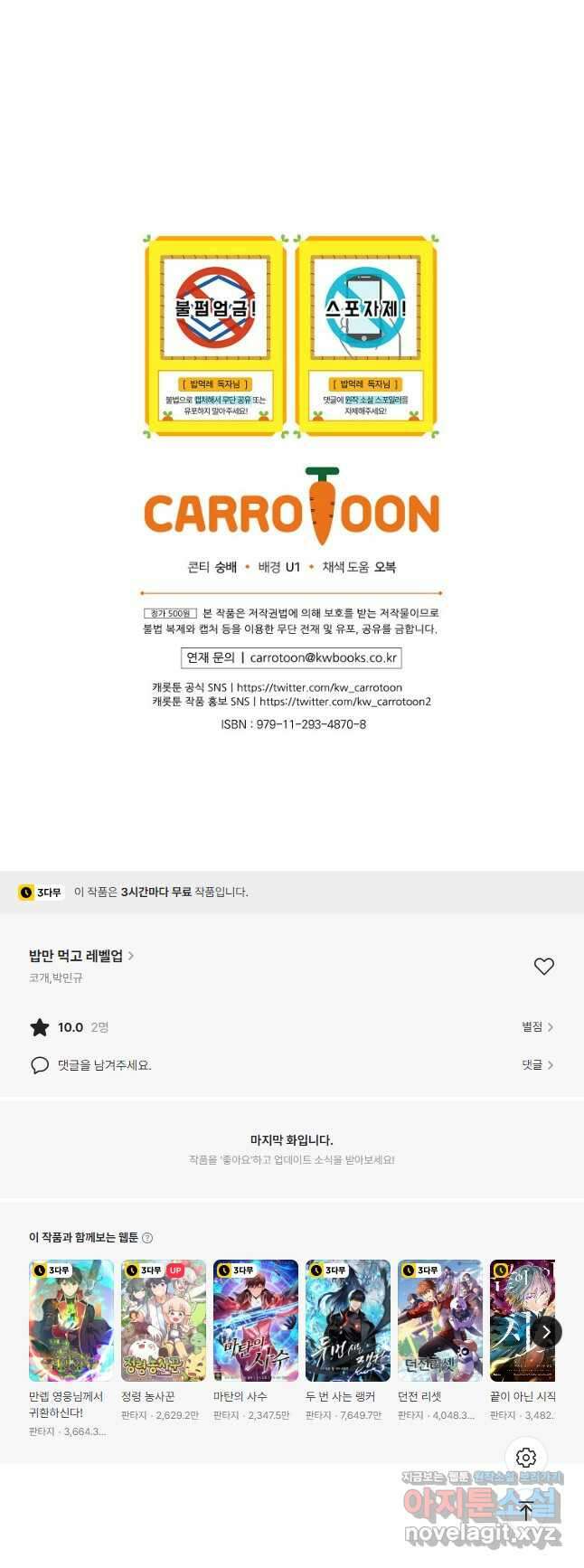 밥만 먹고 레벨업 177화 52