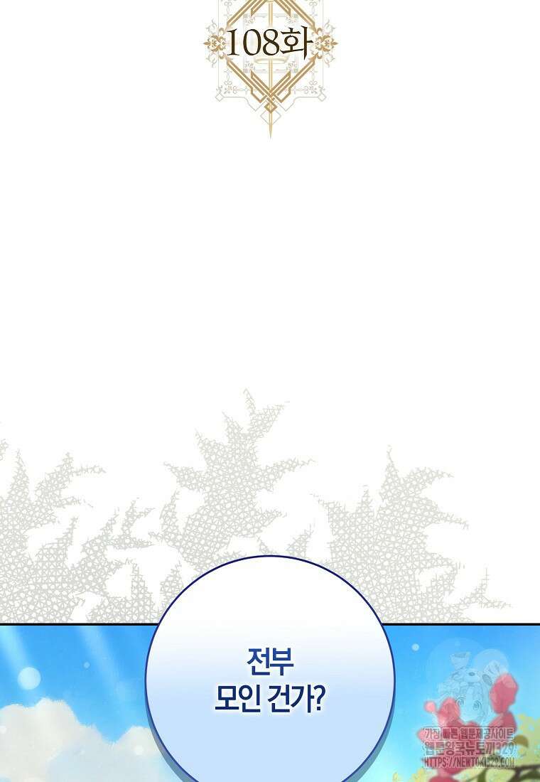 폭군을 길들이고 도망쳐버렸다 108화 2