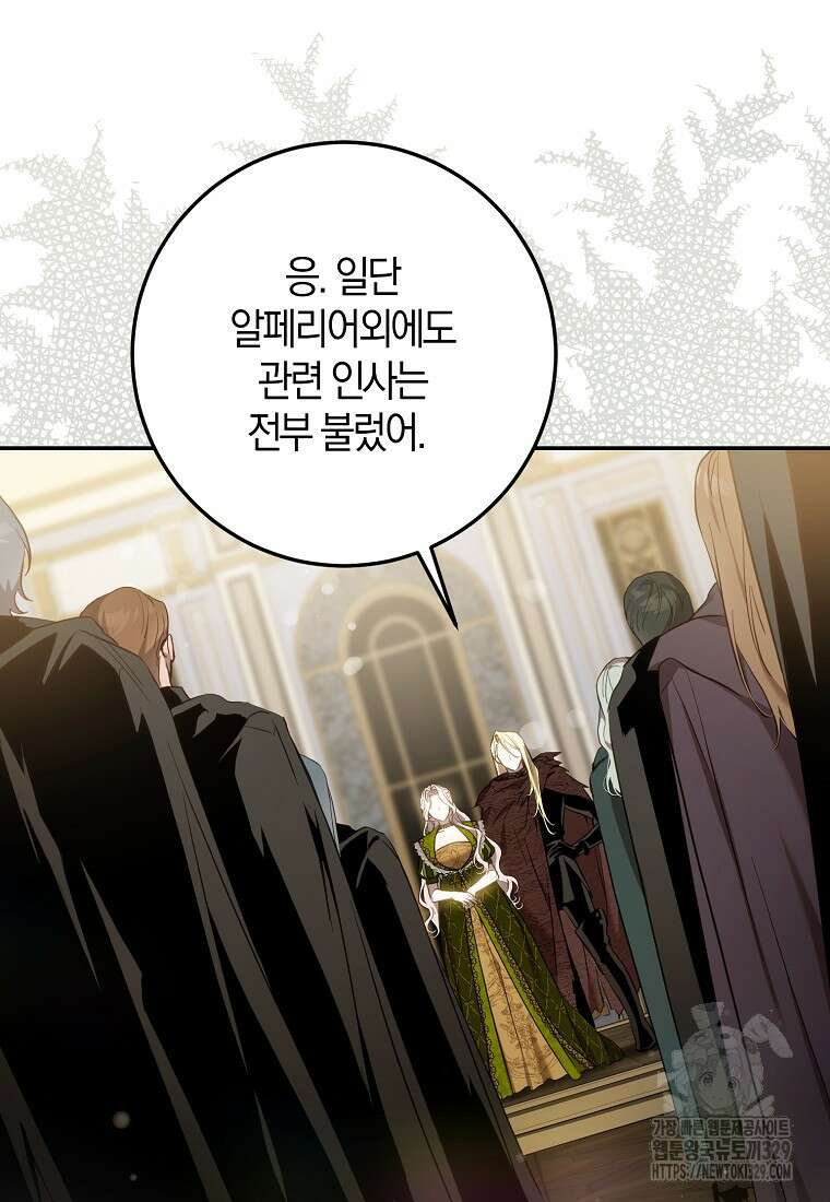 폭군을 길들이고 도망쳐버렸다 108화 4