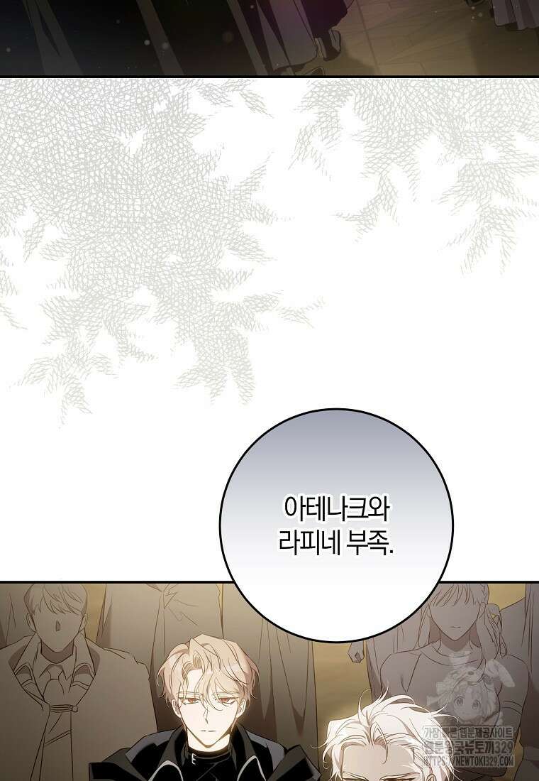 폭군을 길들이고 도망쳐버렸다 108화 5