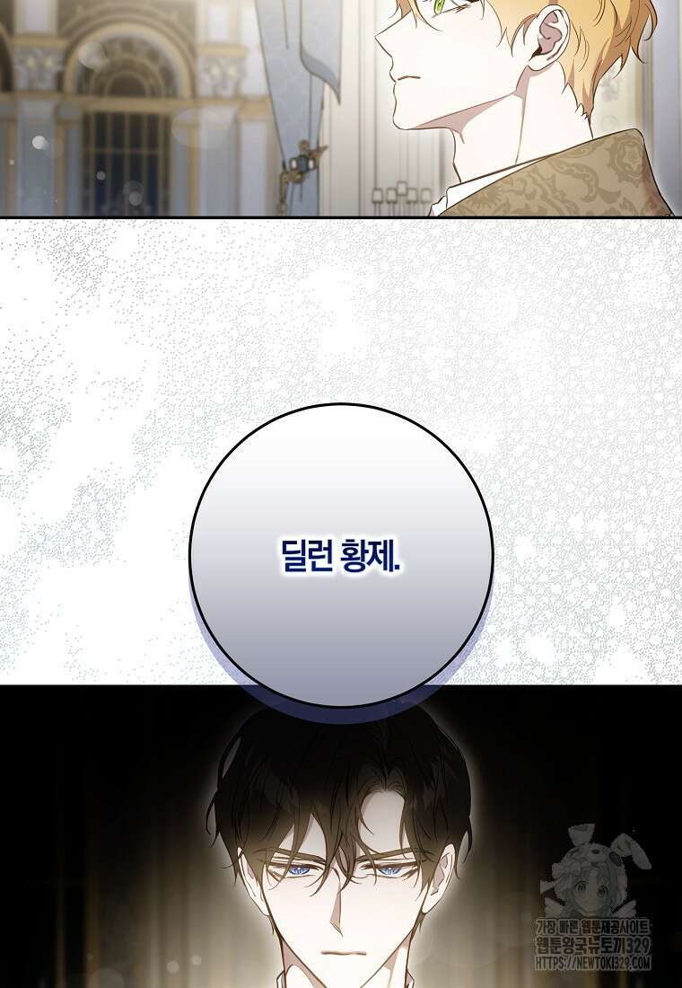 폭군을 길들이고 도망쳐버렸다 108화 8