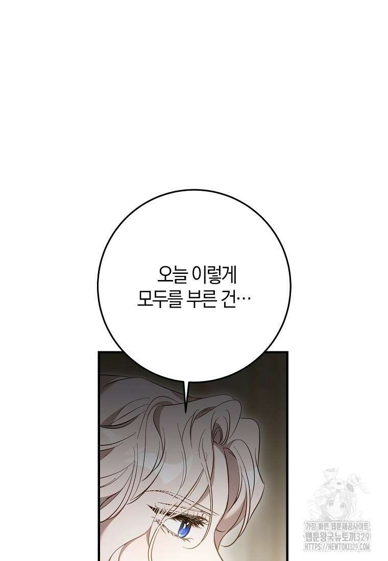 폭군을 길들이고 도망쳐버렸다 108화 11