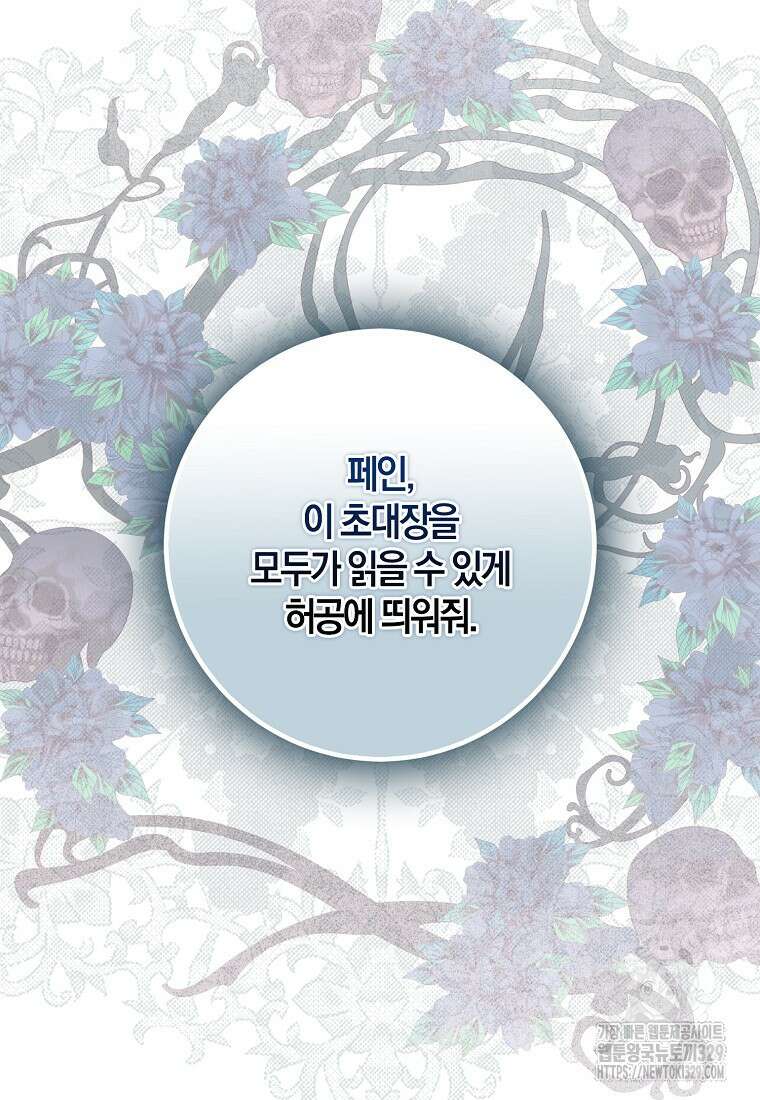 폭군을 길들이고 도망쳐버렸다 108화 16