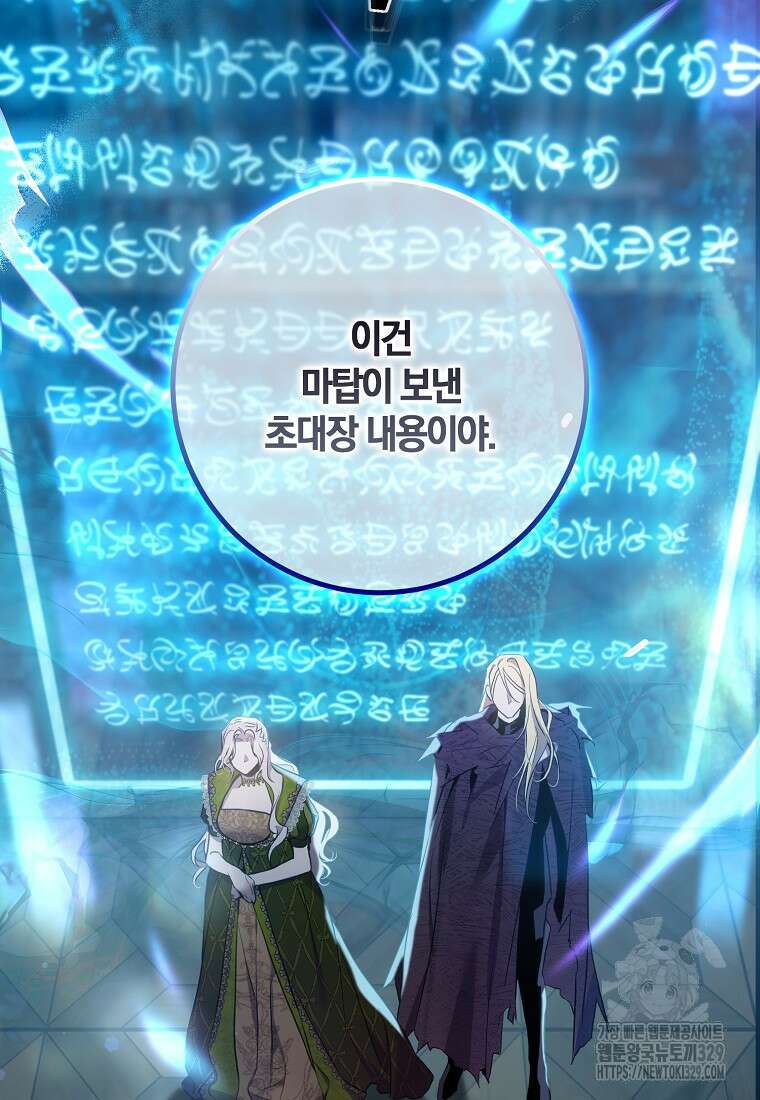 폭군을 길들이고 도망쳐버렸다 108화 19