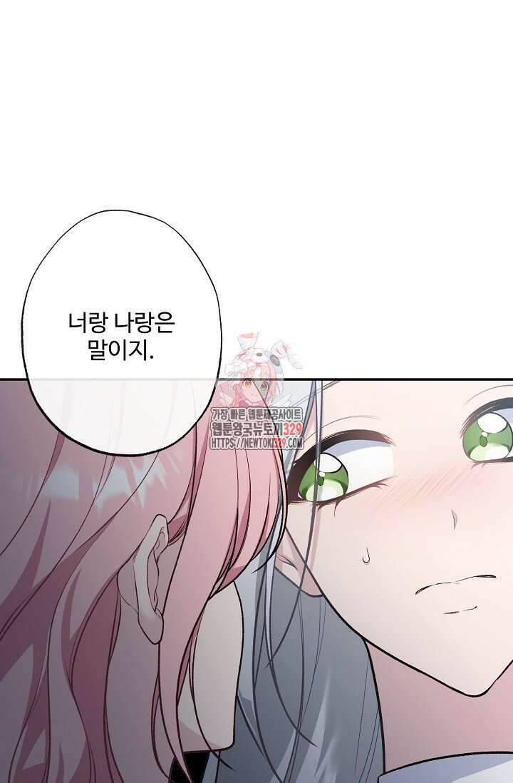 흑막의 어린 후원자 88화 1