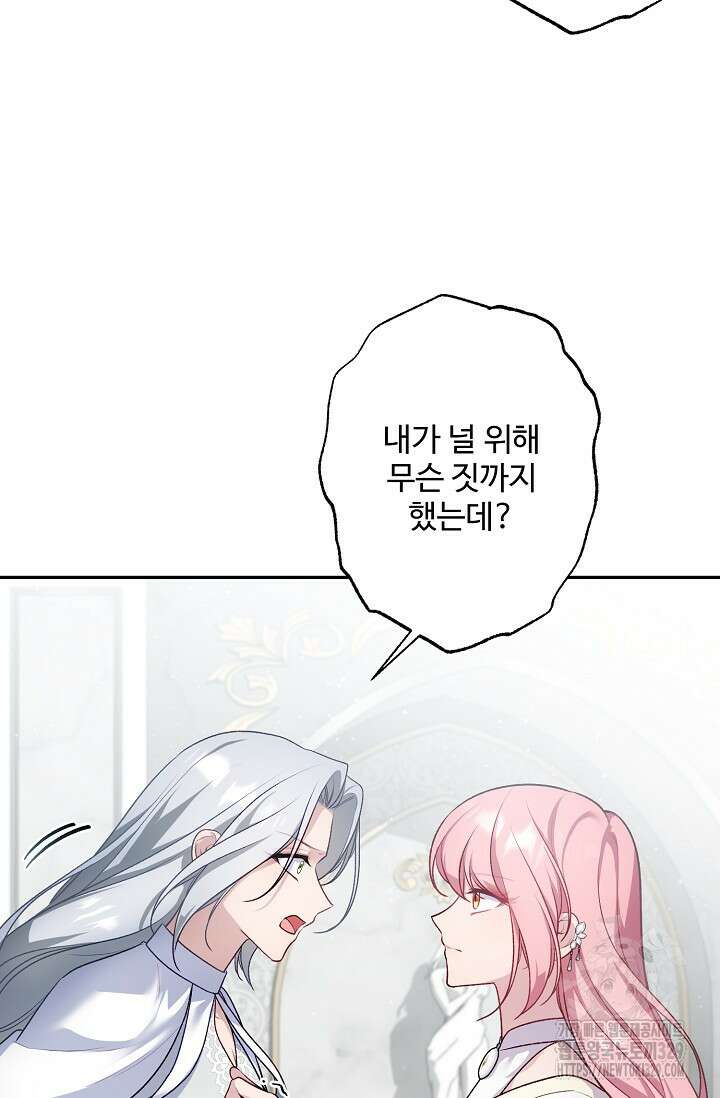 흑막의 어린 후원자 88화 8