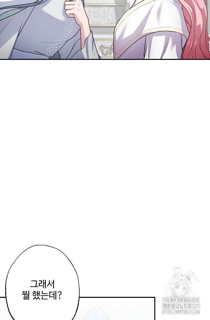 흑막의 어린 후원자 88화 9