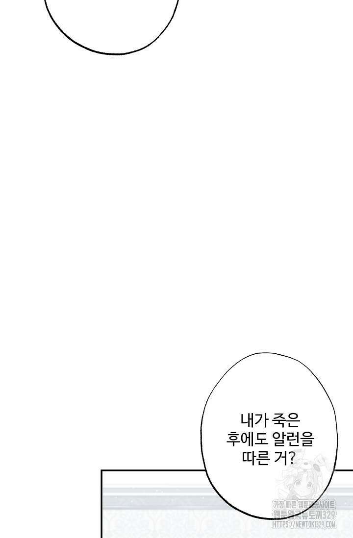 흑막의 어린 후원자 88화 12