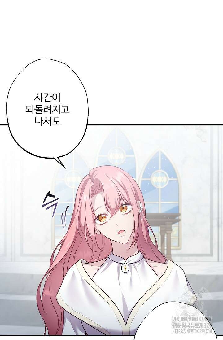 흑막의 어린 후원자 88화 14