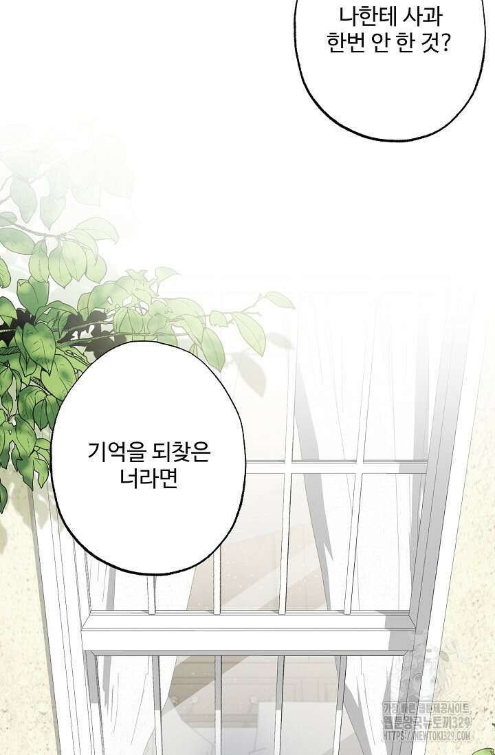 흑막의 어린 후원자 88화 15