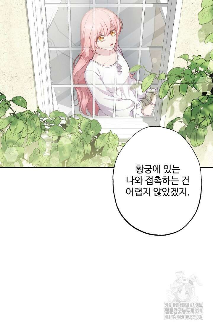 흑막의 어린 후원자 88화 16