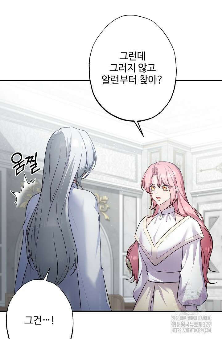 흑막의 어린 후원자 88화 17