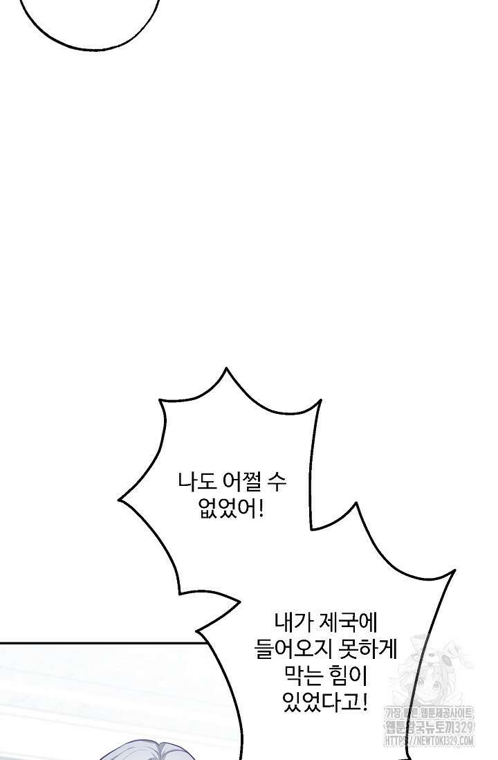 흑막의 어린 후원자 88화 18