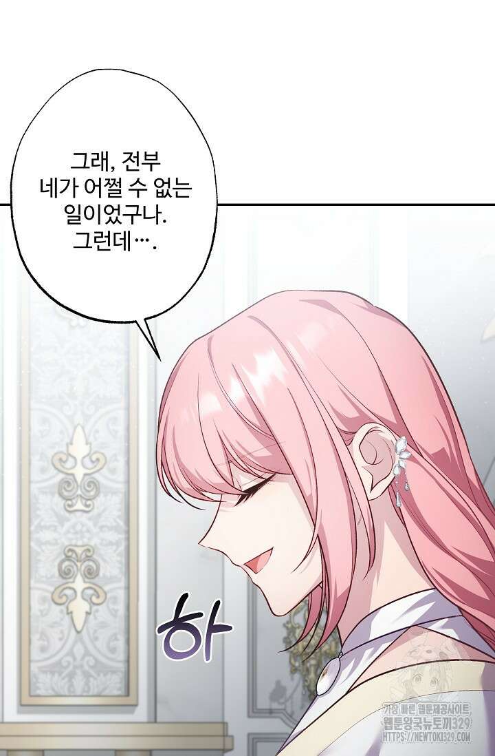 흑막의 어린 후원자 88화 20