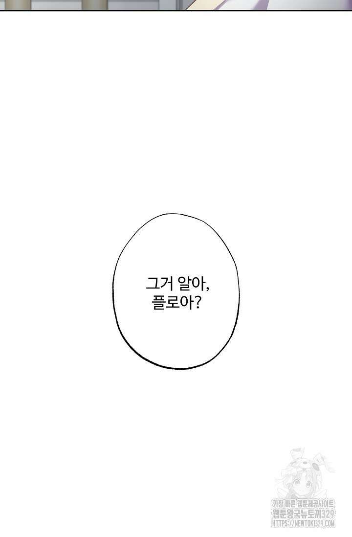 흑막의 어린 후원자 88화 21