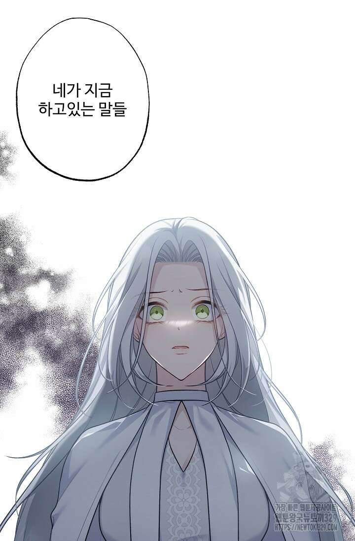 흑막의 어린 후원자 88화 22