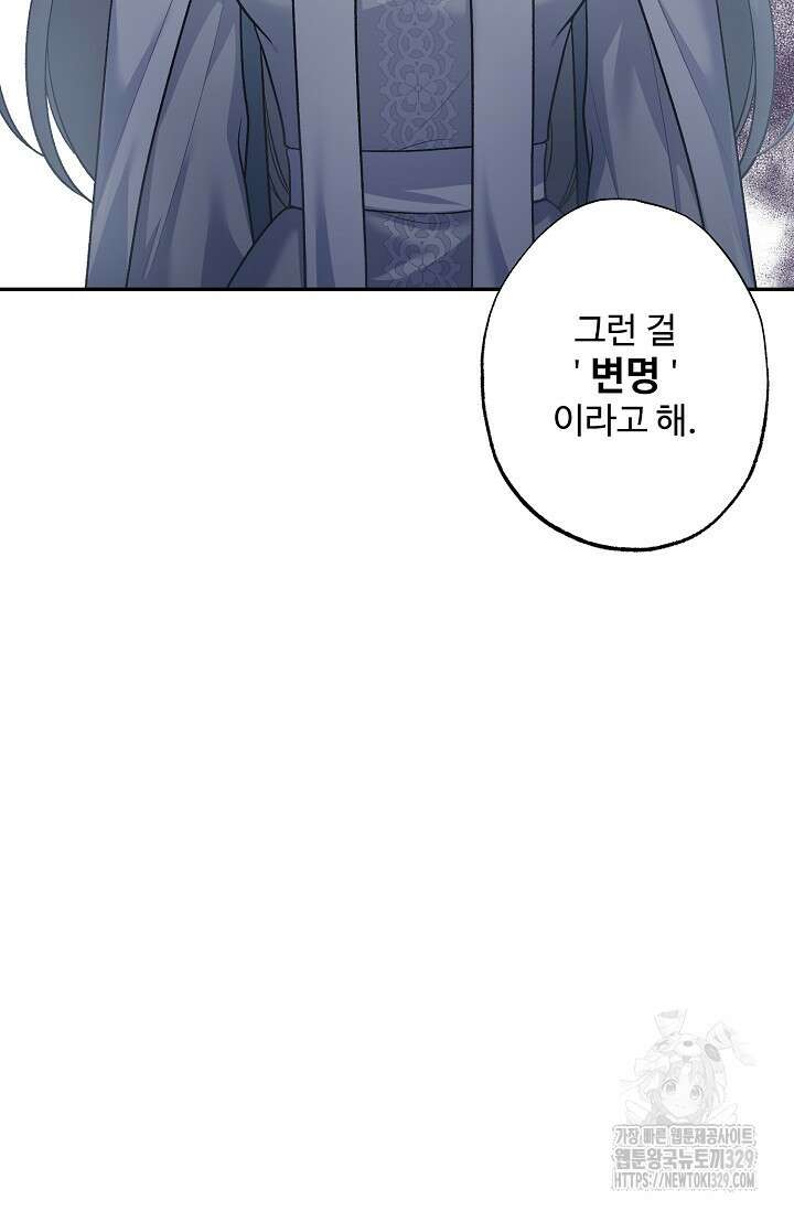 흑막의 어린 후원자 88화 23