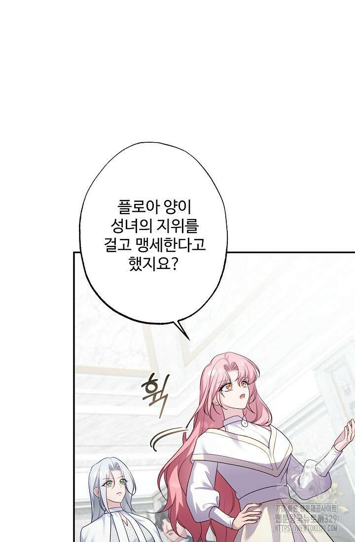흑막의 어린 후원자 88화 24