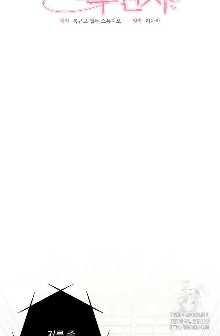 흑막의 어린 후원자 88화 29