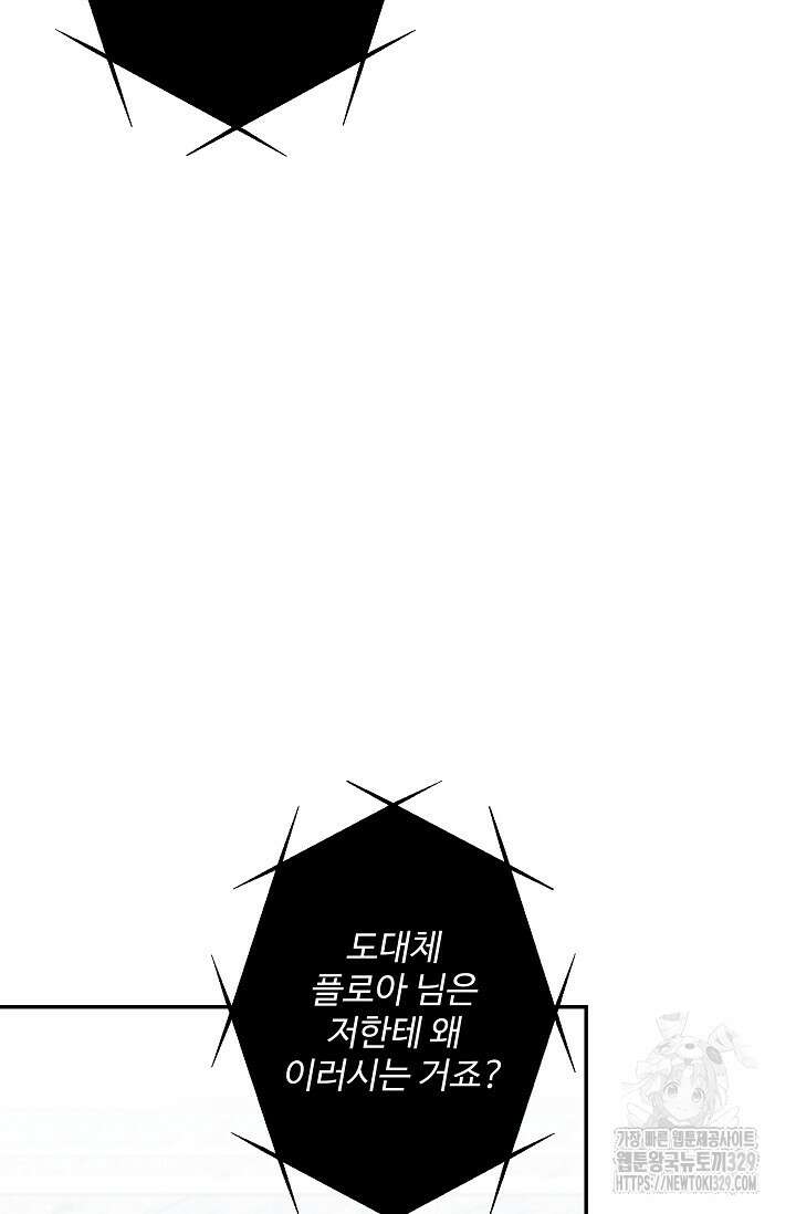 흑막의 어린 후원자 88화 32
