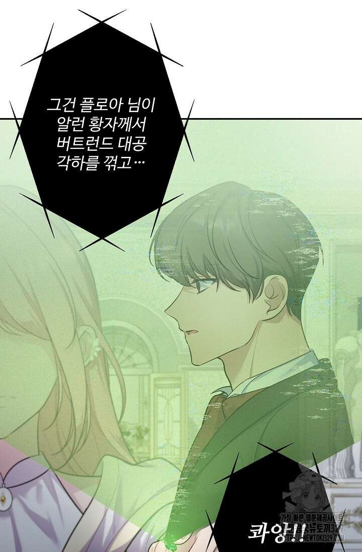 흑막의 어린 후원자 88화 34