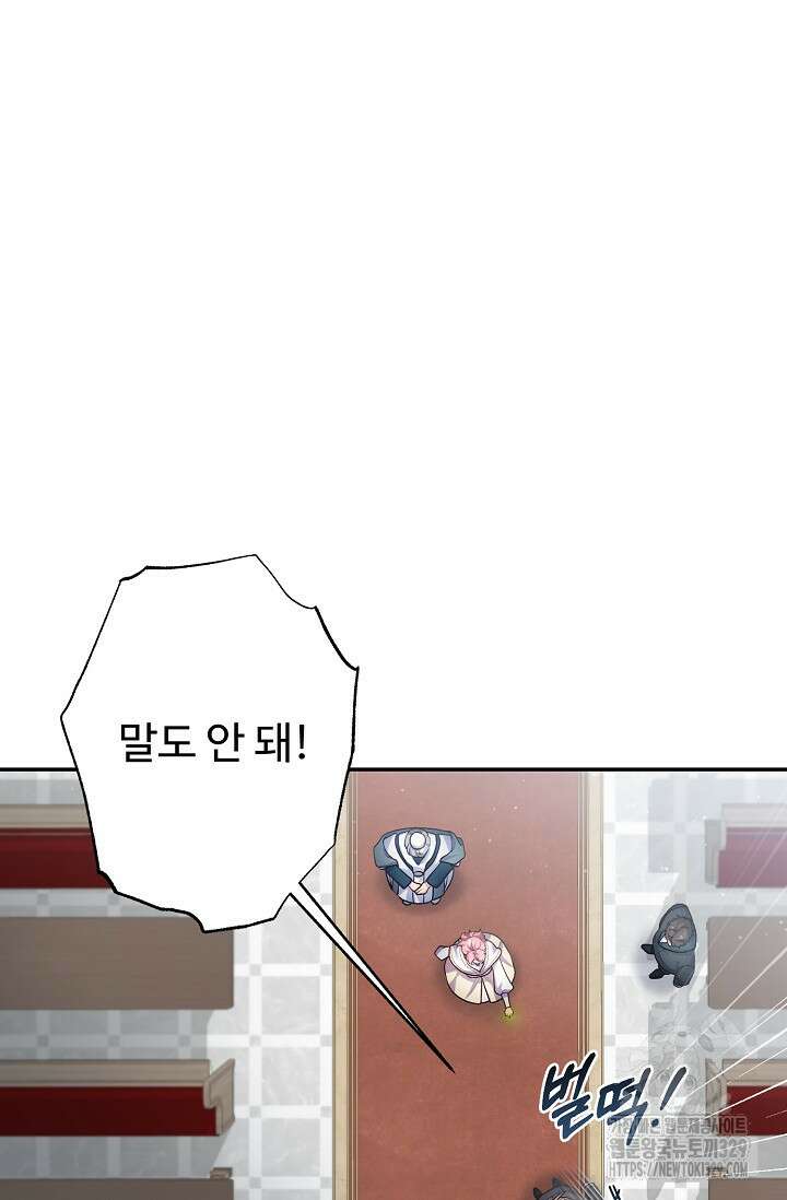 흑막의 어린 후원자 88화 38