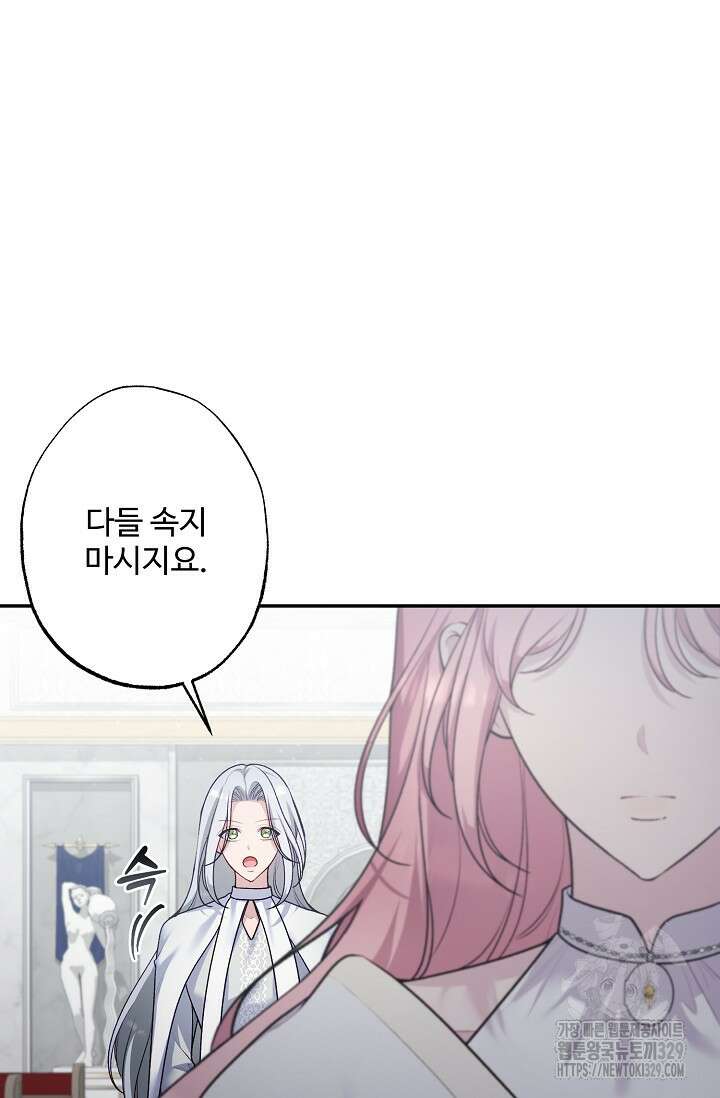 흑막의 어린 후원자 88화 41