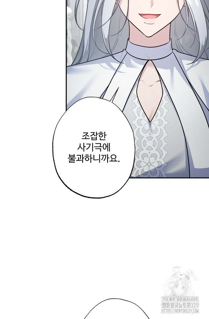 흑막의 어린 후원자 88화 43
