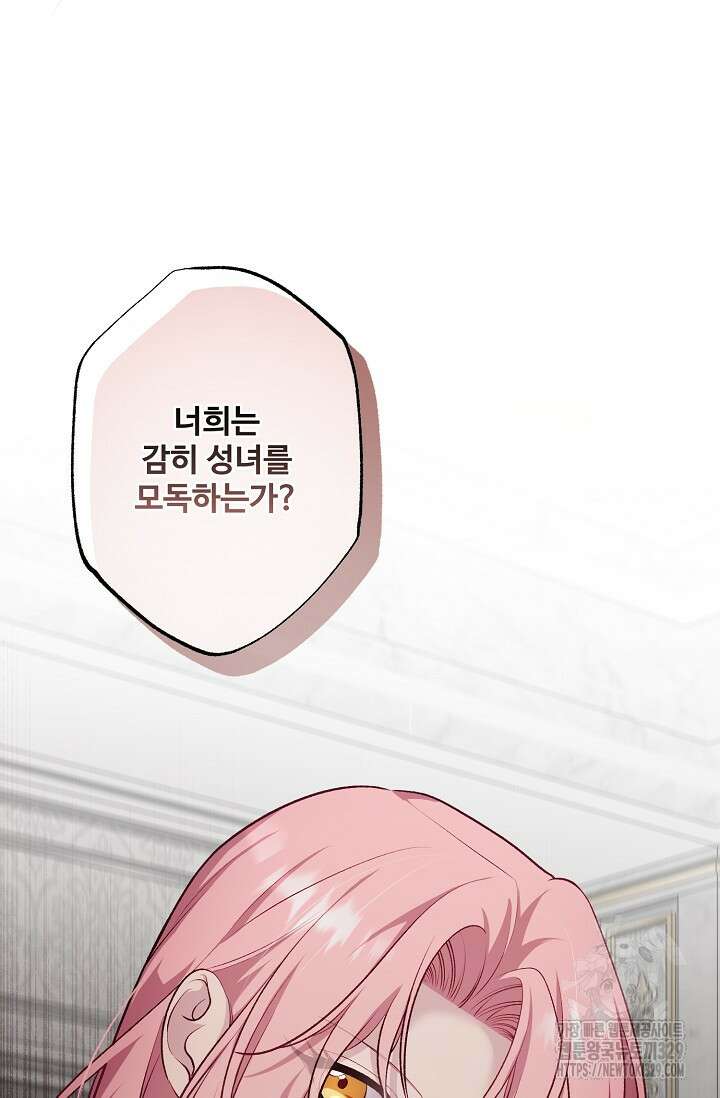 흑막의 어린 후원자 88화 45