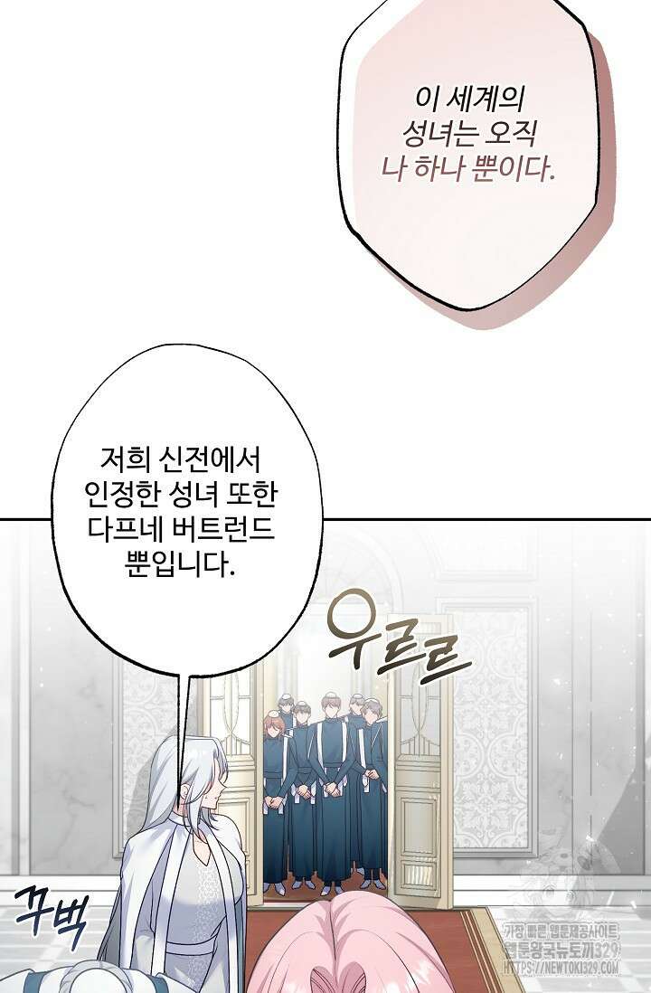 흑막의 어린 후원자 88화 48