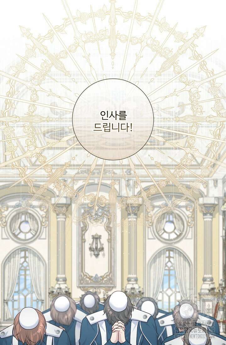 흑막의 어린 후원자 88화 51